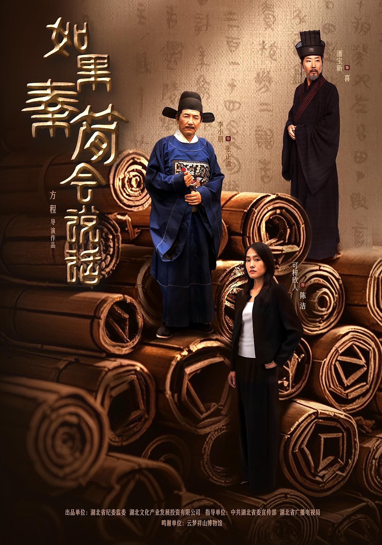 如果秦简会说话