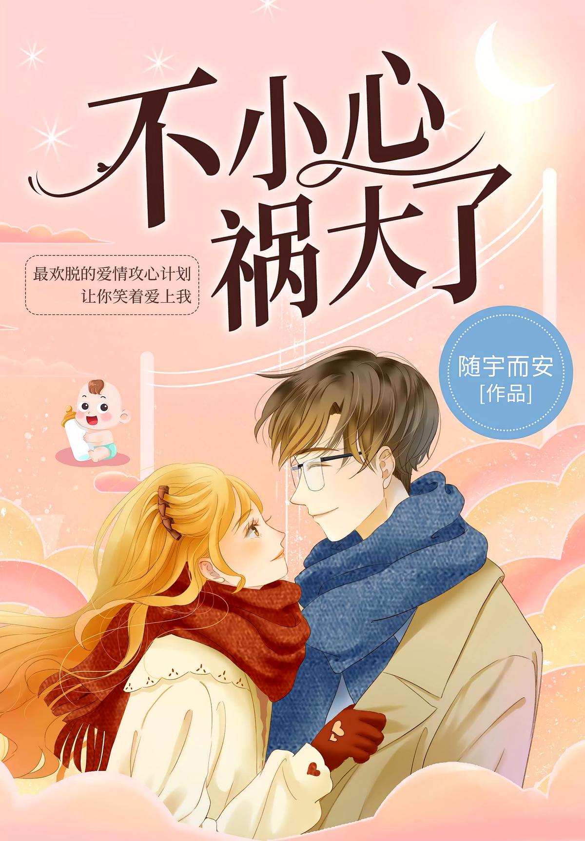 不小心，祸大了