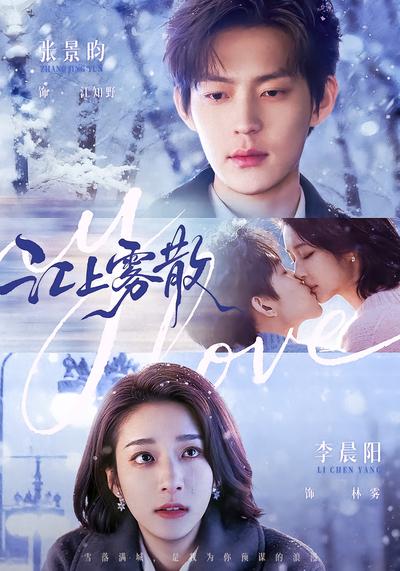 江上雾散 - 在线观看