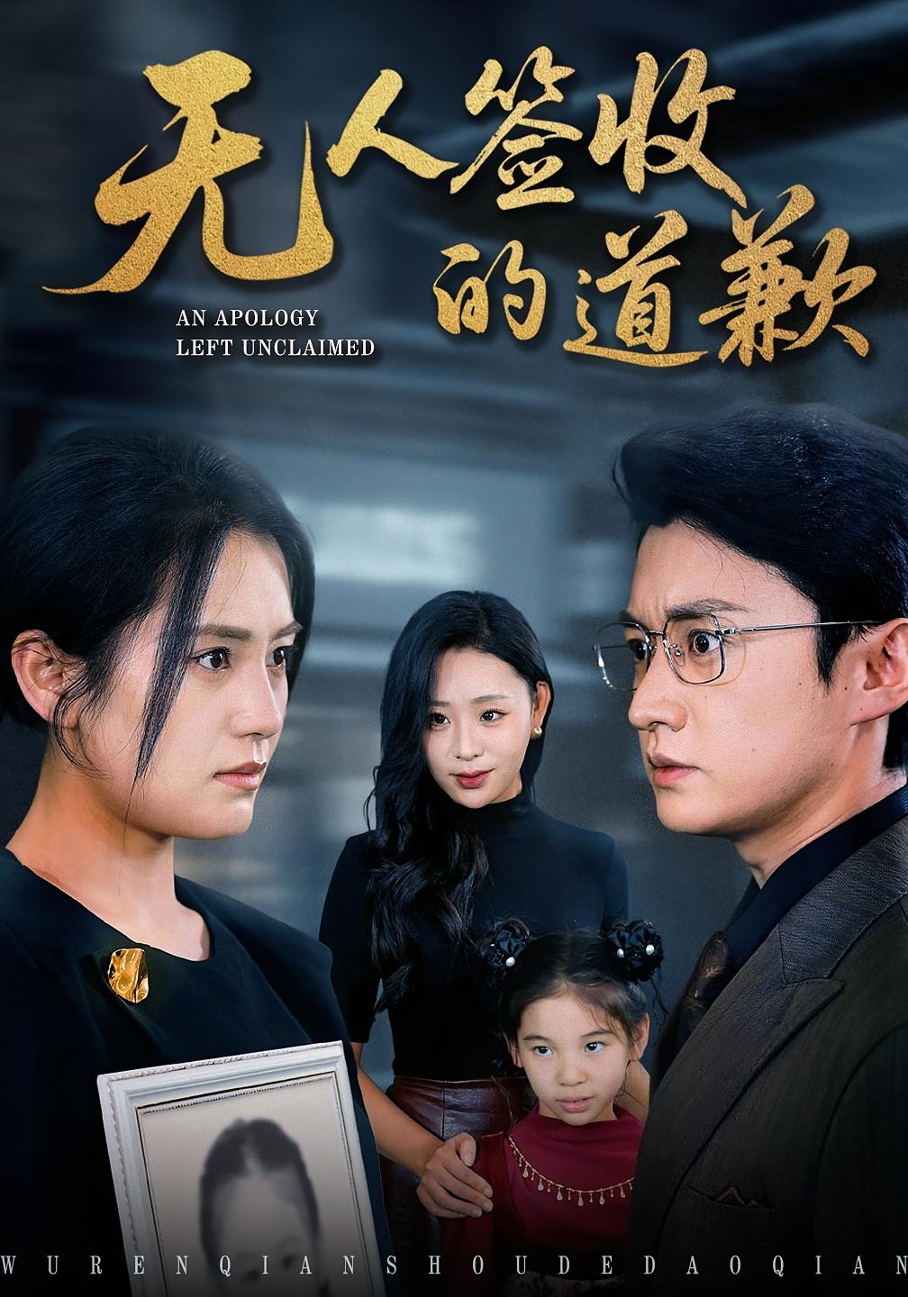 无人签收的道歉