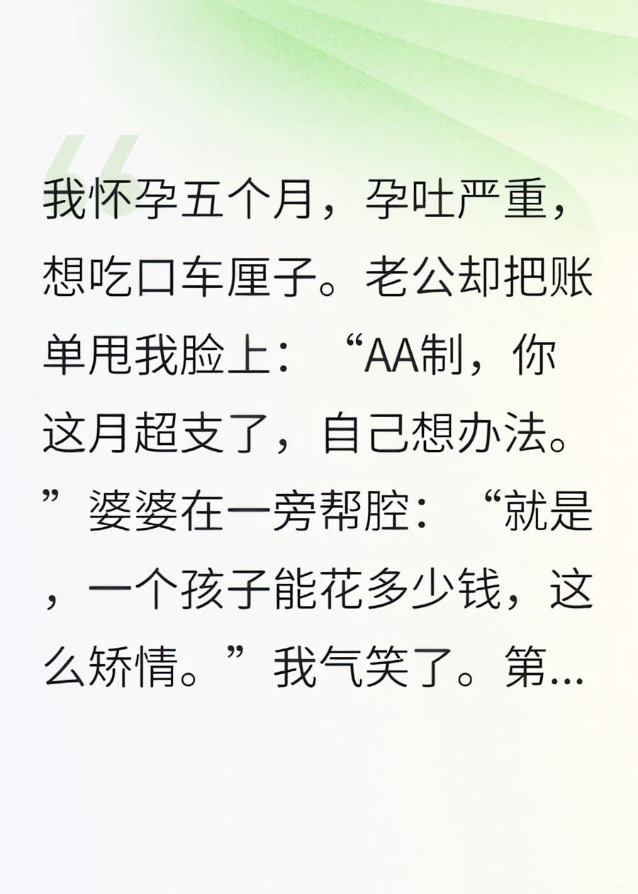 孕期AA老公让我滚，我转头怀着崽改嫁东北圈太子爷