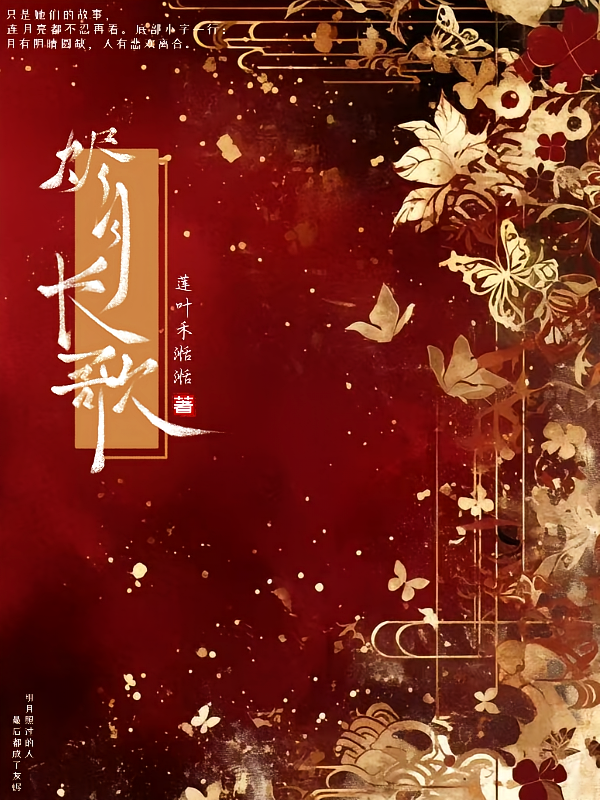 烬月长歌【古言be群像】