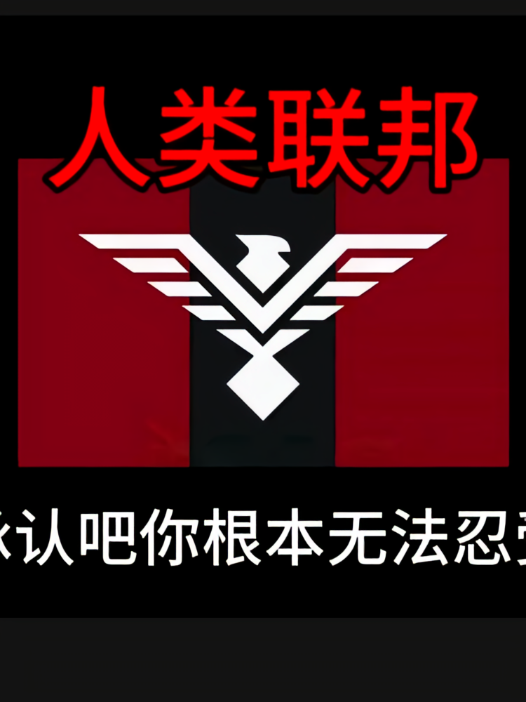 群星：从人类联邦到第四天灾