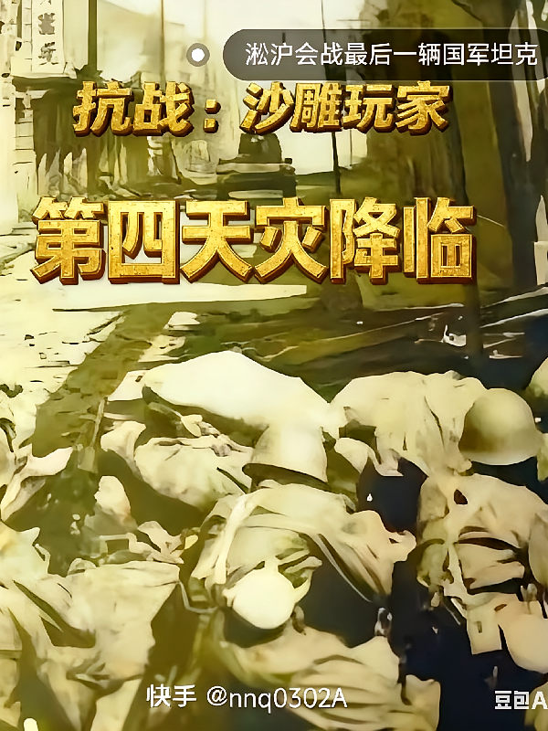 抗战：沙雕玩家第四天灾降临