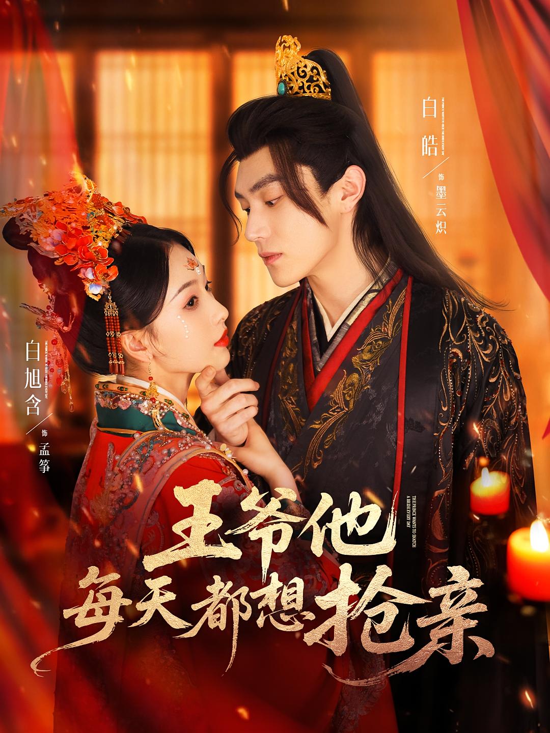 王爷他每天都想抢亲