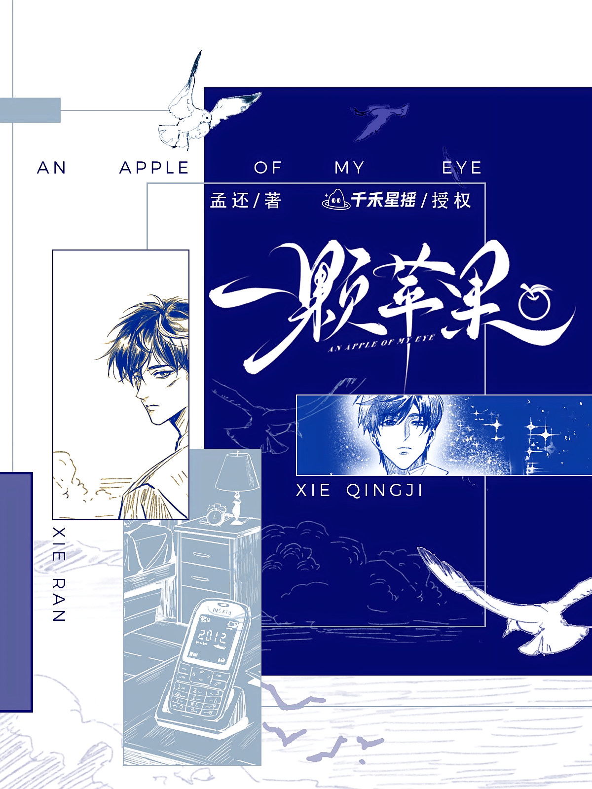 一颗苹果
