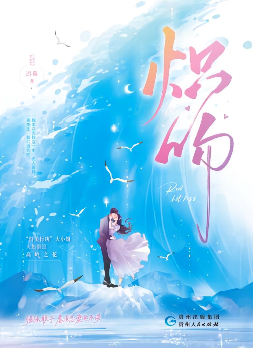 炽吻