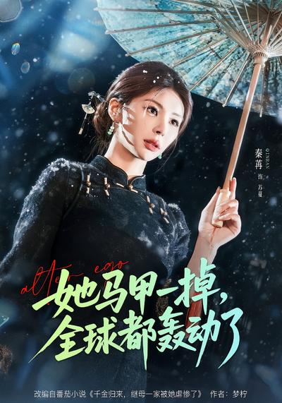 她马甲一掉,全球都轰动了