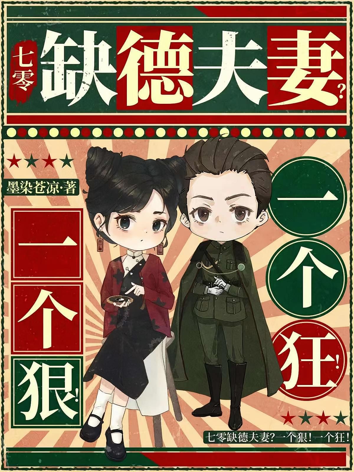 七零缺德夫妻？一个狠！一个狂！