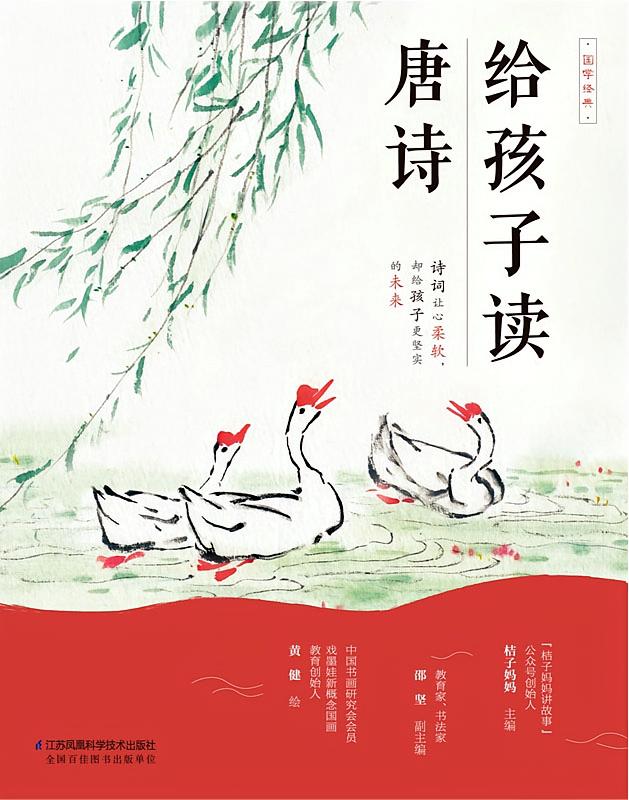 给孩子读唐诗