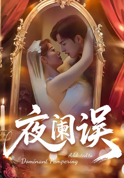 短剧封面