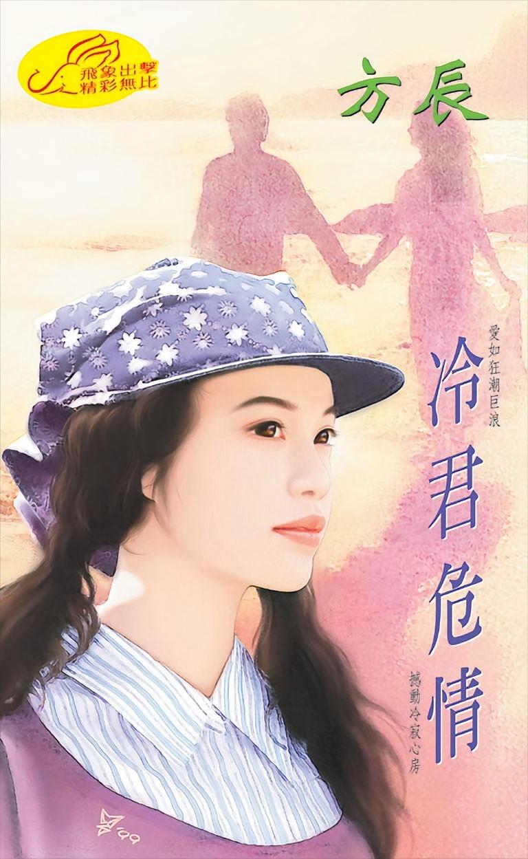 冷君危情