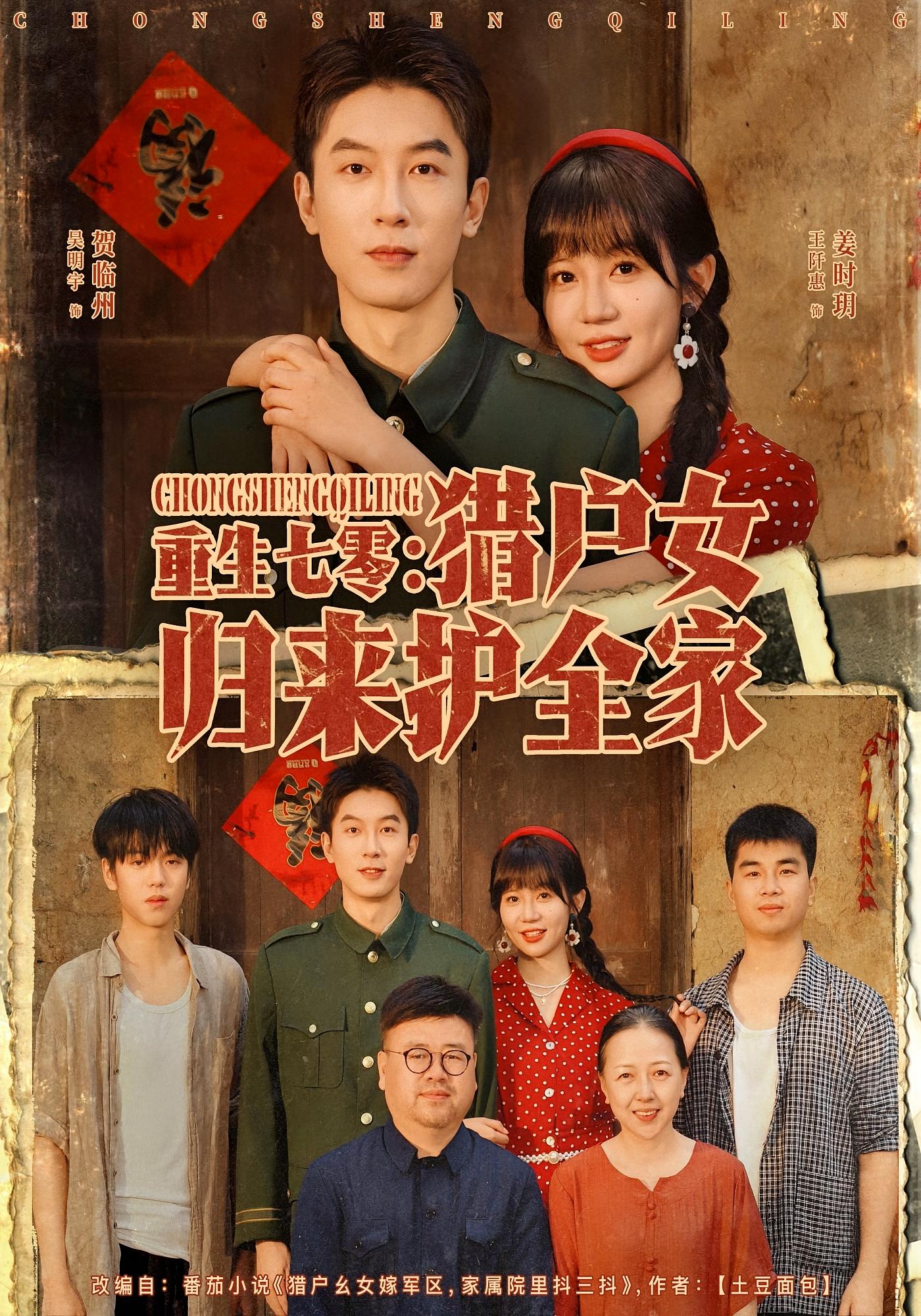 重生七零：猎户女归来护全家