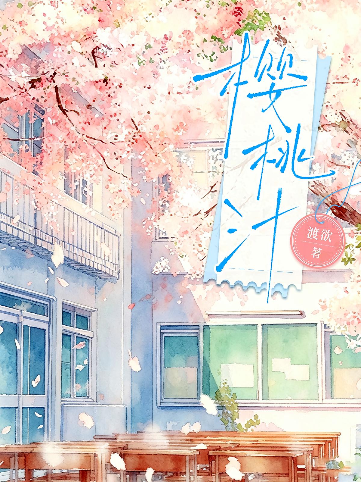 樱桃汁