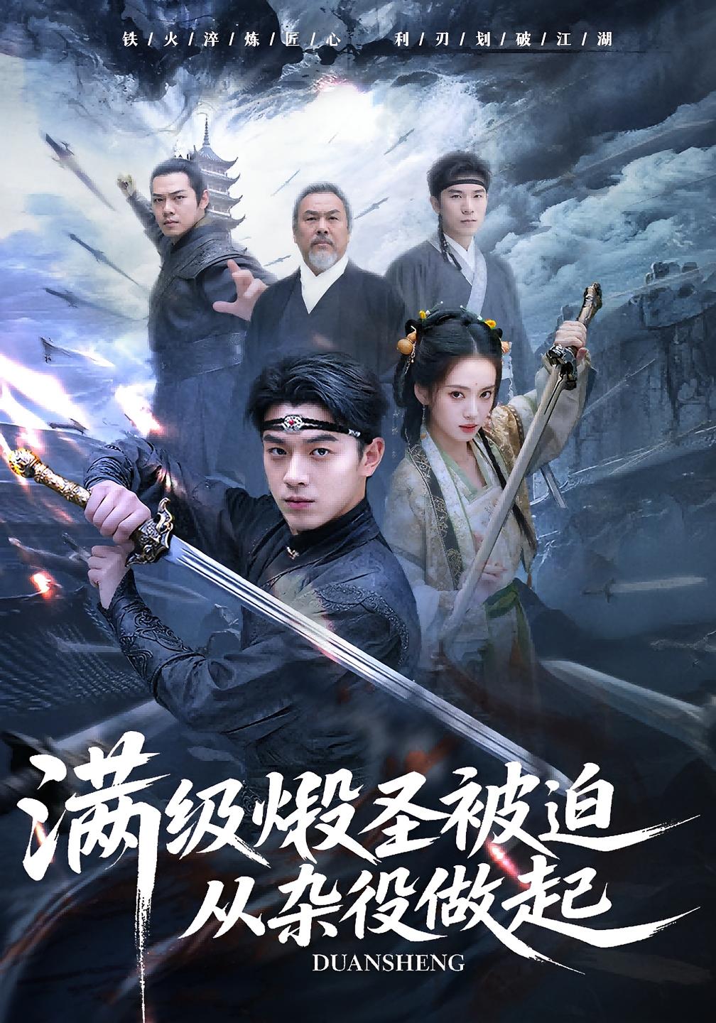 满级煅圣被迫从杂役做起