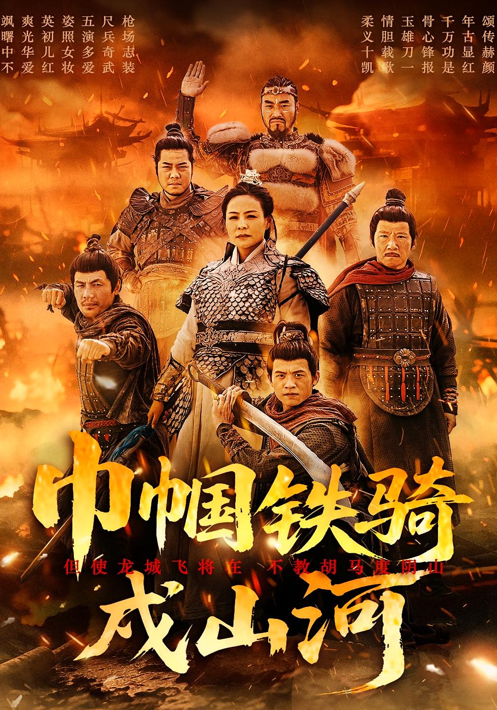 巾帼铁骑戍山河