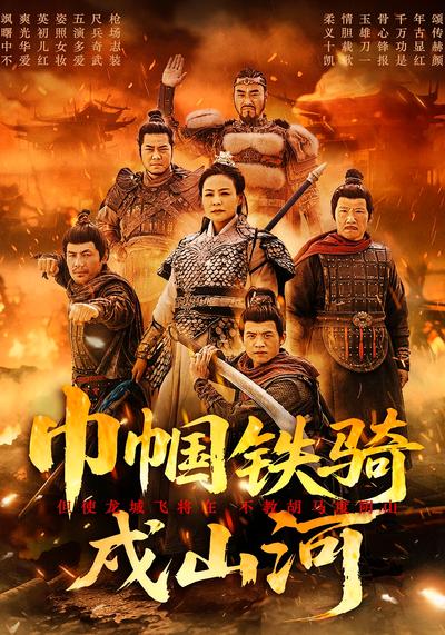 巾帼铁骑戍山河