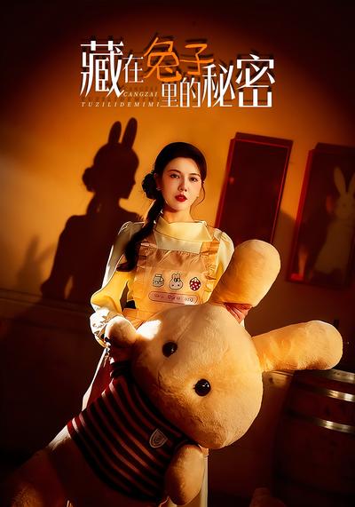 藏在兔子里的秘密