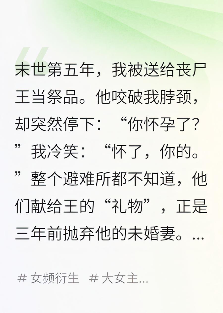 末日孕夫：我把丧尸王揣了