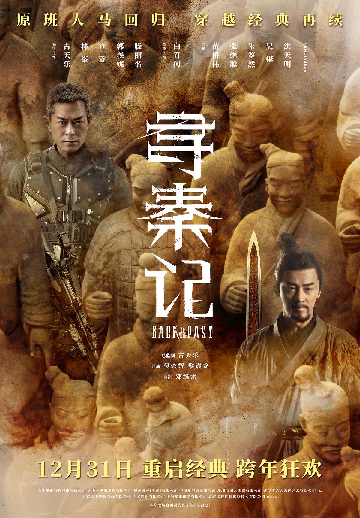 寻秦记（同名电影原著）