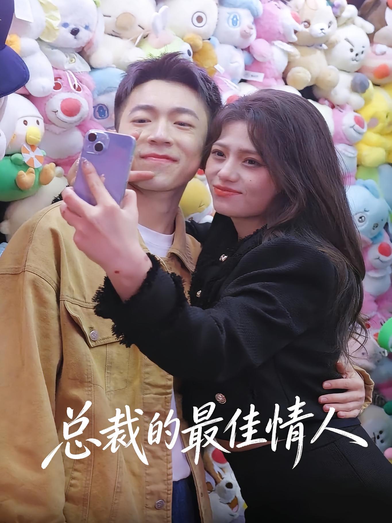 总裁的最佳情人