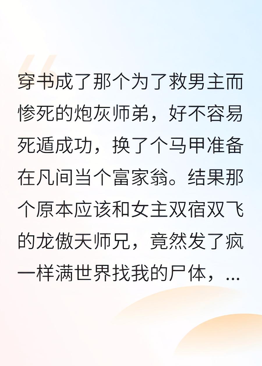 死遁后师兄黑化了，提着锁链在花楼堵我