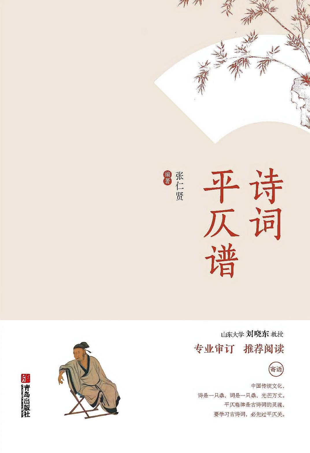 诗词平仄谱
