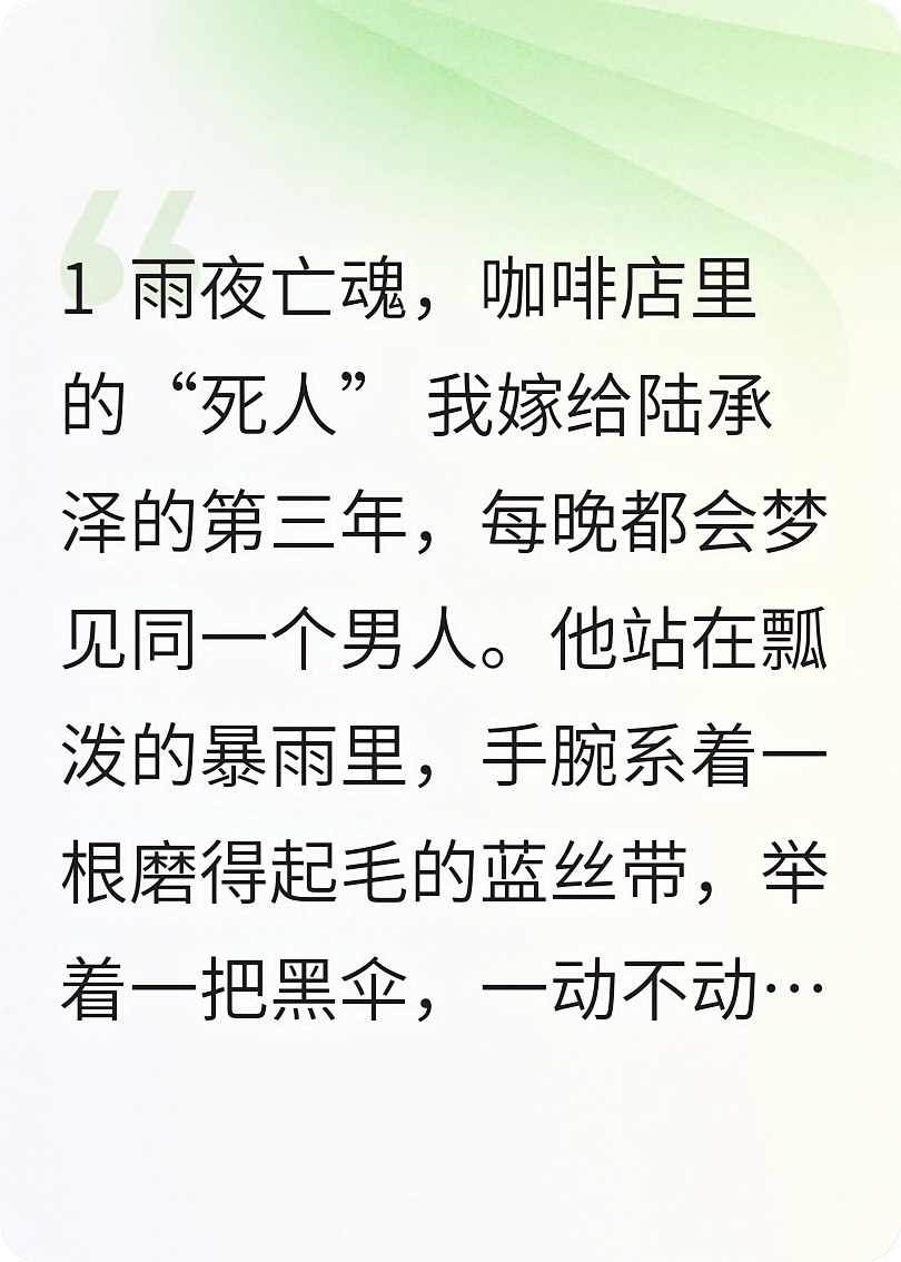 嫁双胞胎弟弟三年，亡夫站在咖啡店门口