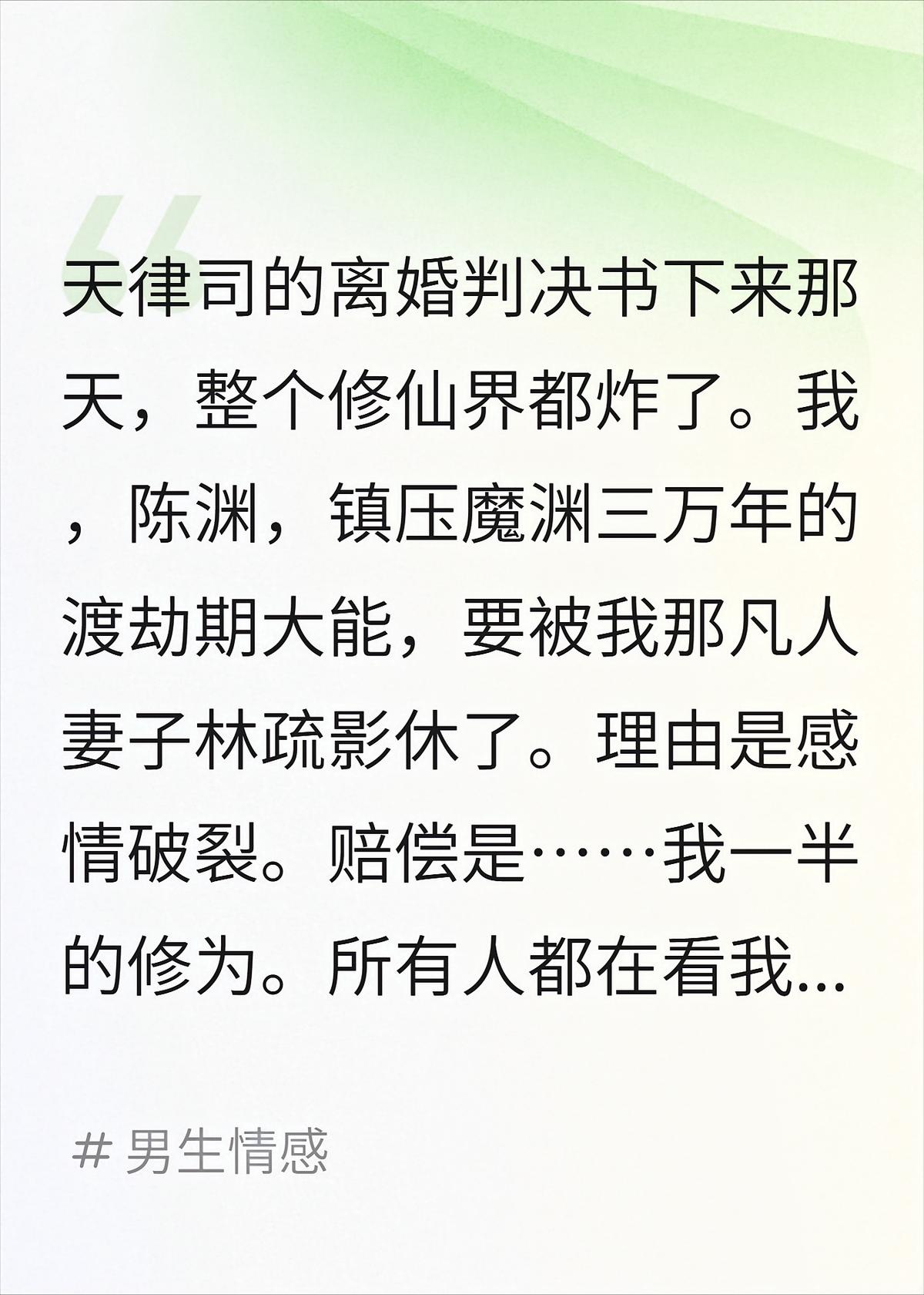 我渡劫大能，离婚要分走我一半修为？