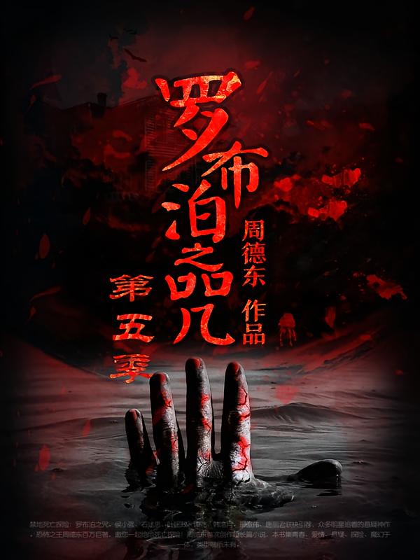 罗布泊之咒.5