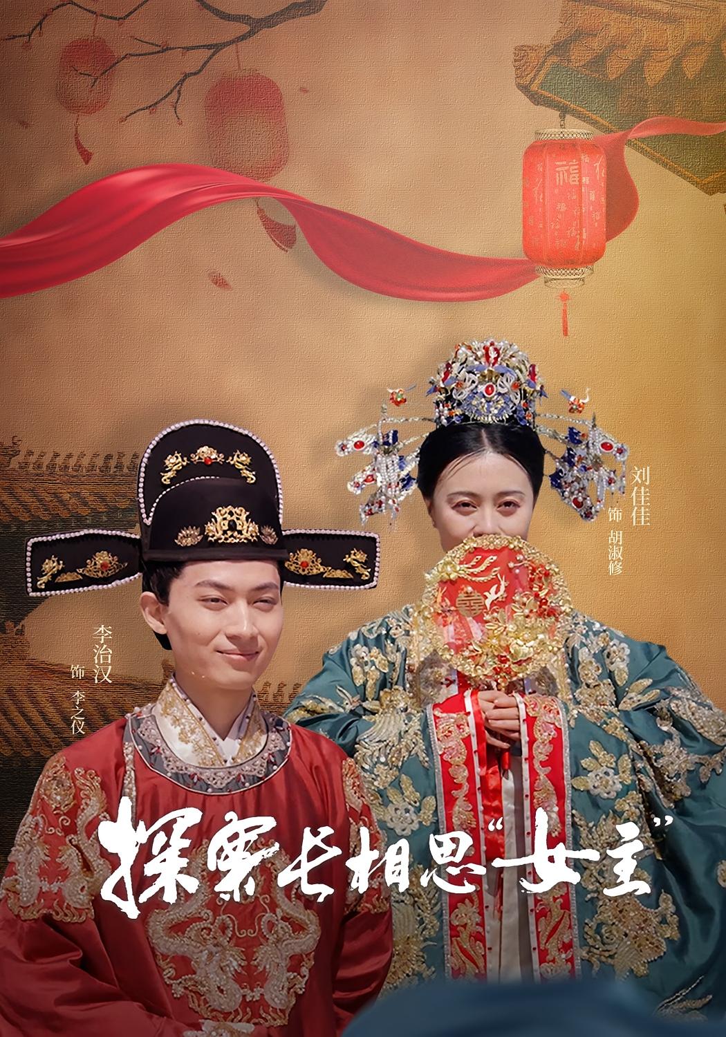 探案长相思“女主”