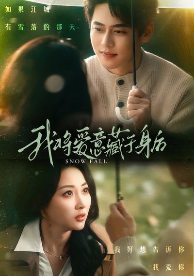 我将爱意藏于身后