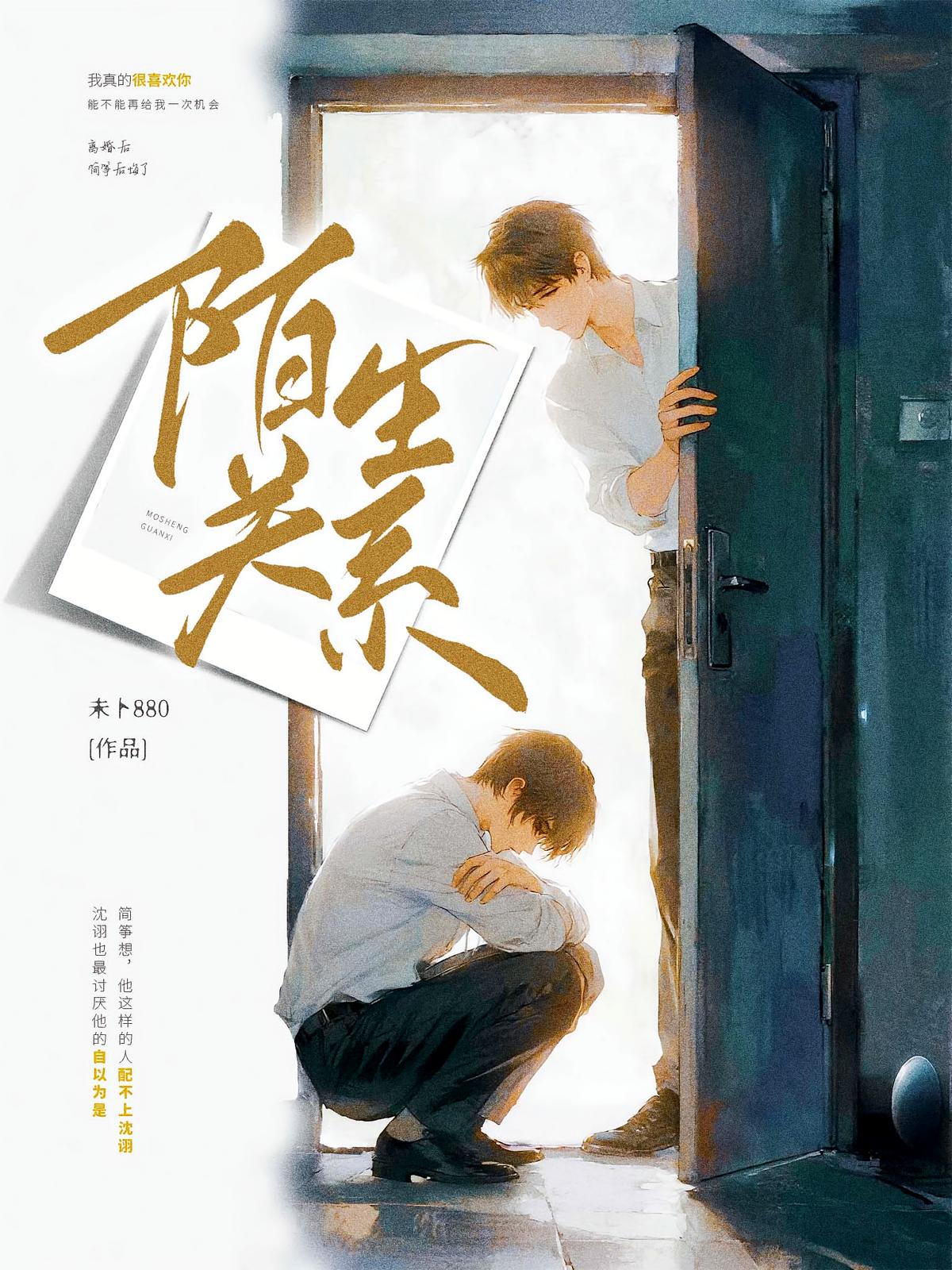 陌生关系