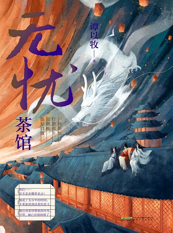 无忧茶馆（全二册）