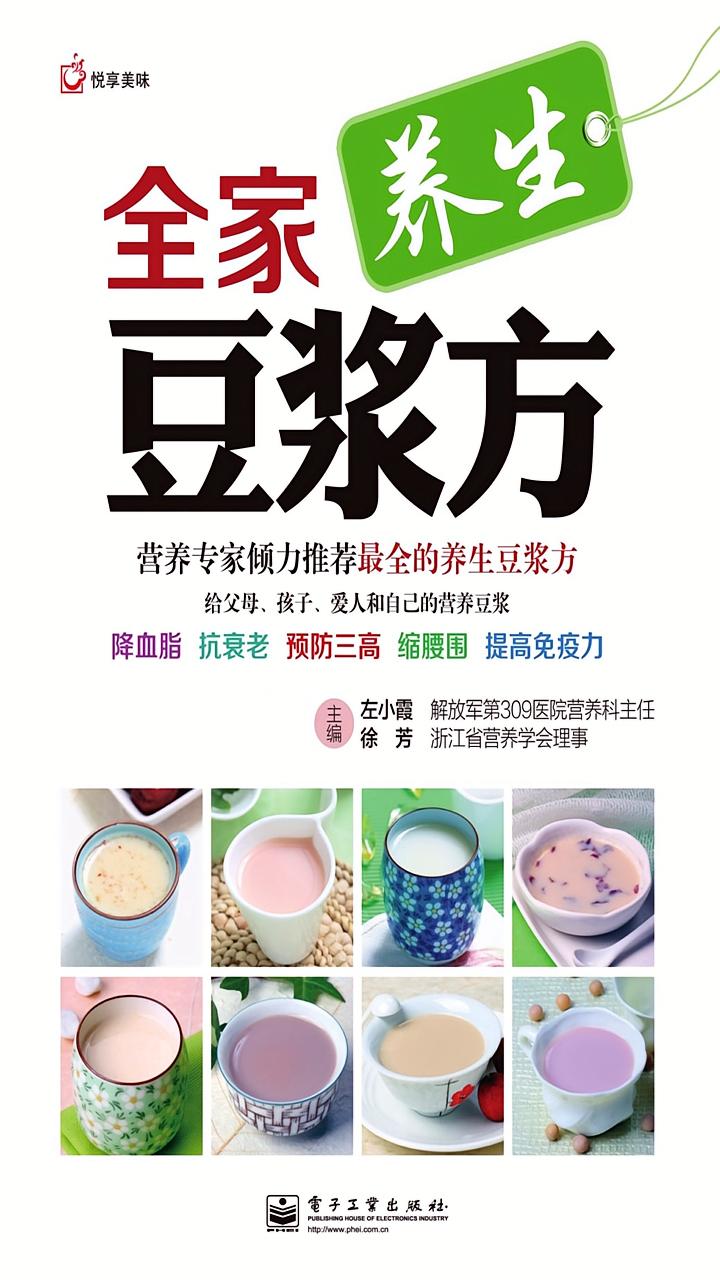 全家豆浆方（全彩）