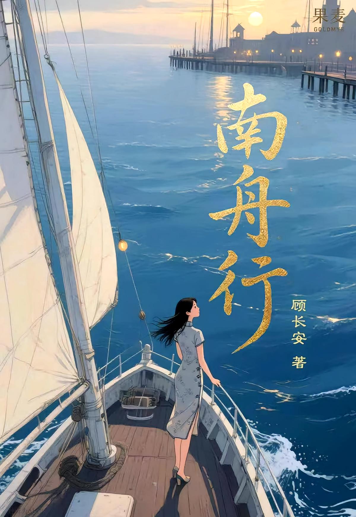 南舟行