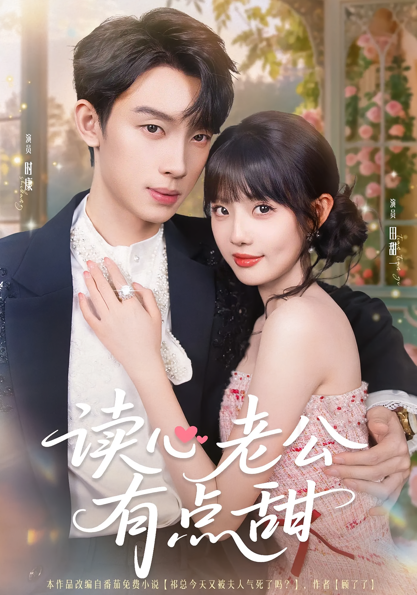 读心老公有点甜