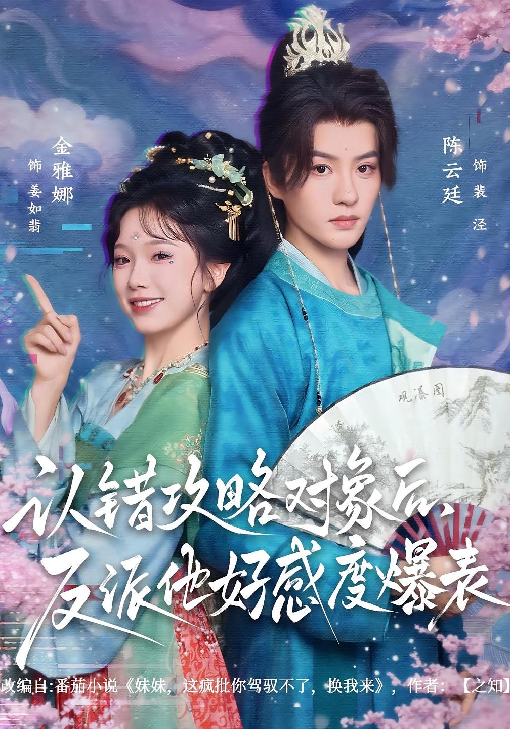 认错攻略对象后，反派他好感度爆表