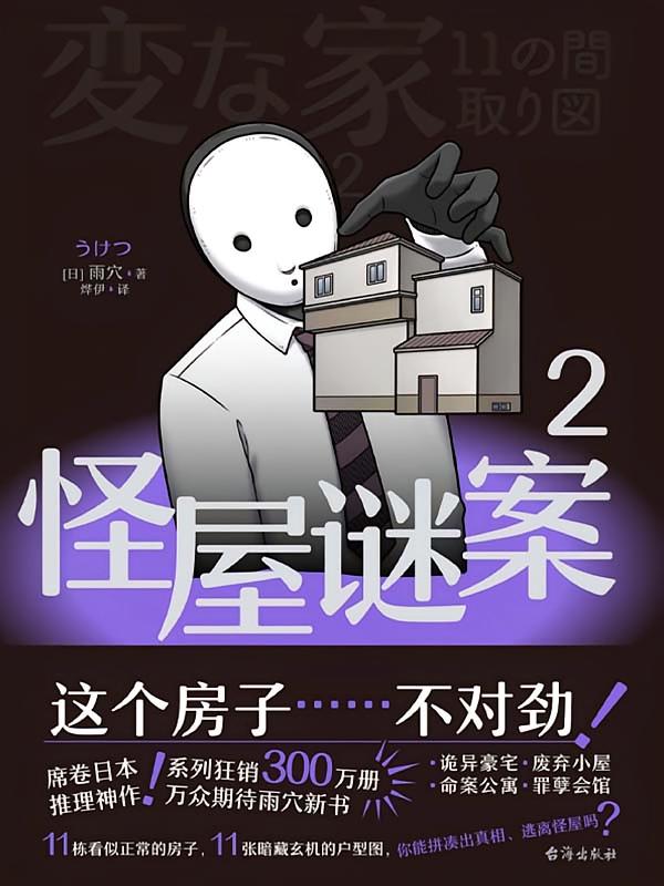 怪屋谜案2