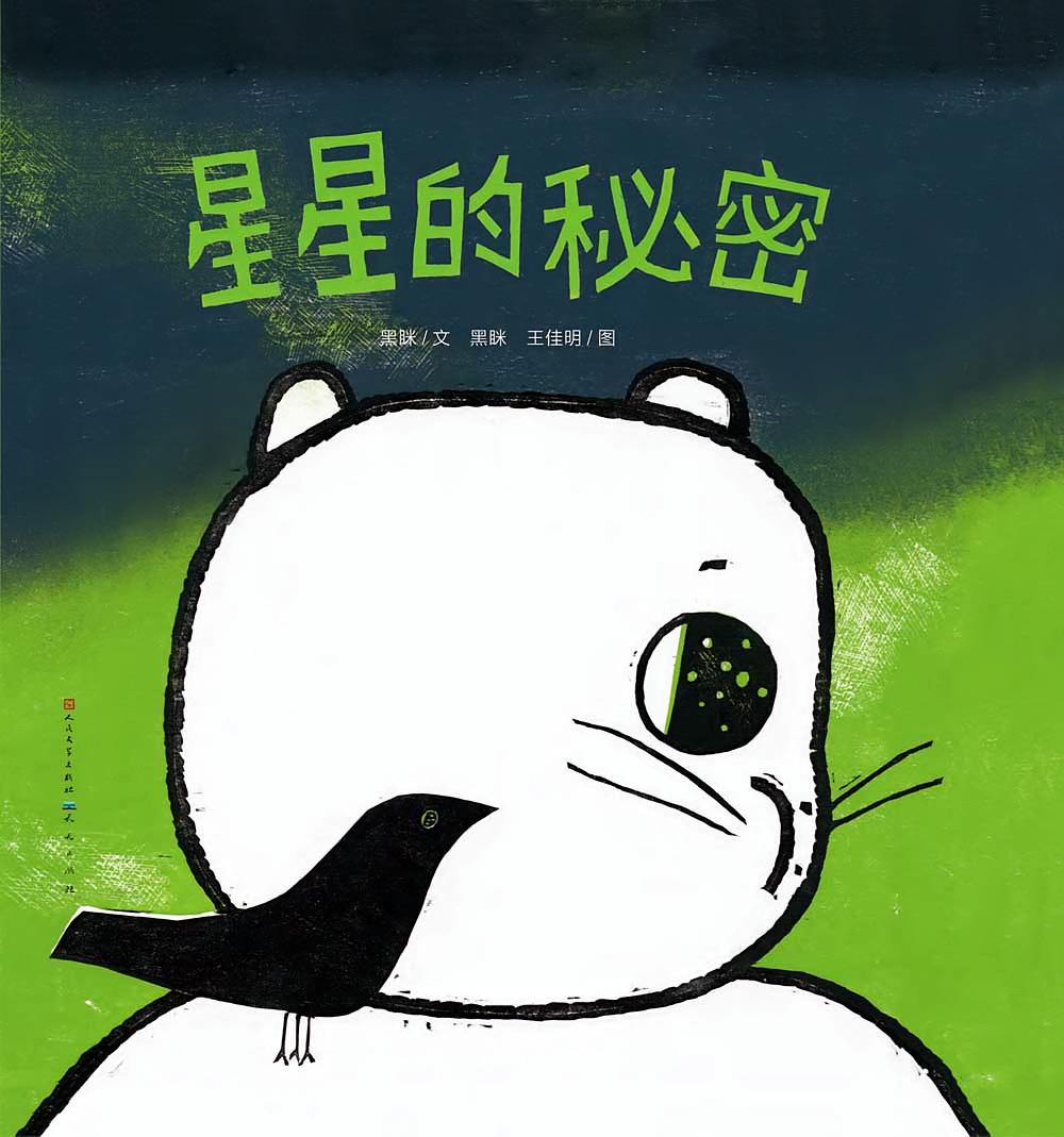 星星的秘密