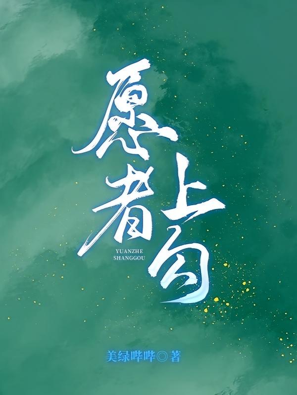 愿者上勾