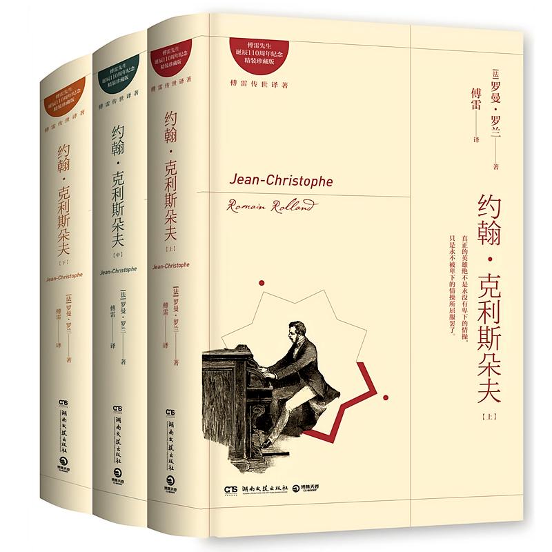 约翰·克利斯朵夫全三册