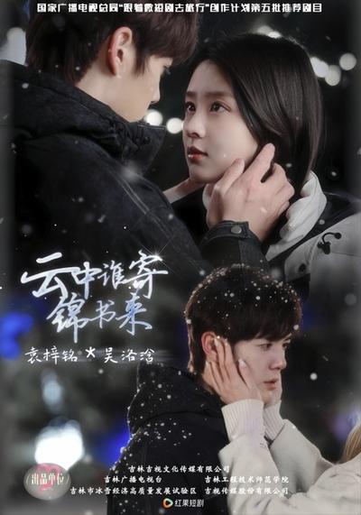 云中谁寄锦书来