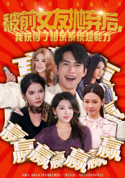 被前女友抛弃后，我获得了相亲系统超能力