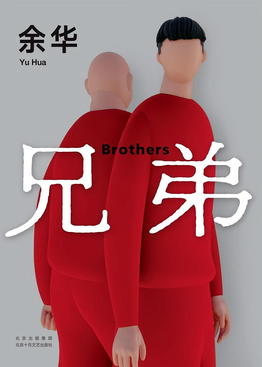 兄弟