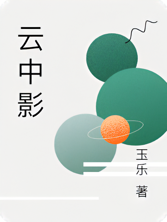 云中影