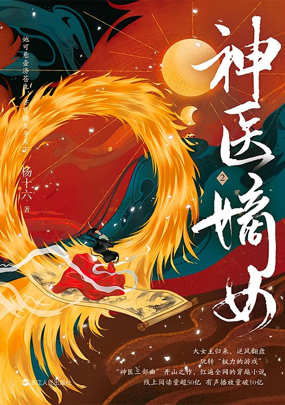 神医嫡女·2