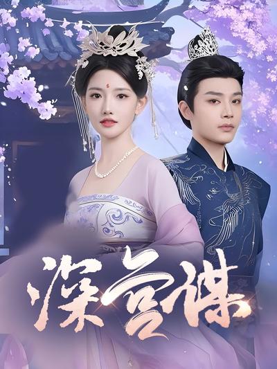 深宫谋