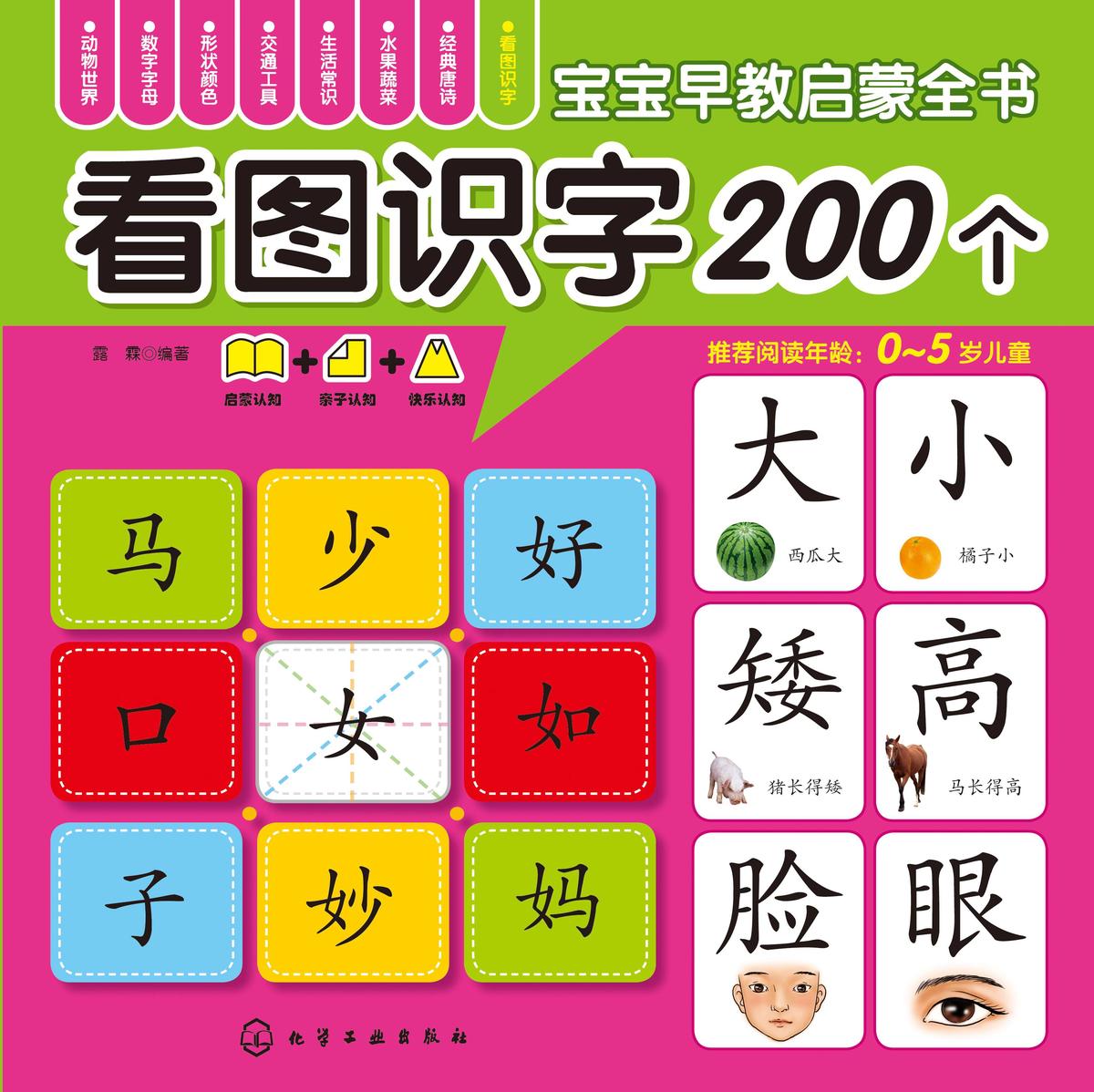 看图识字200个