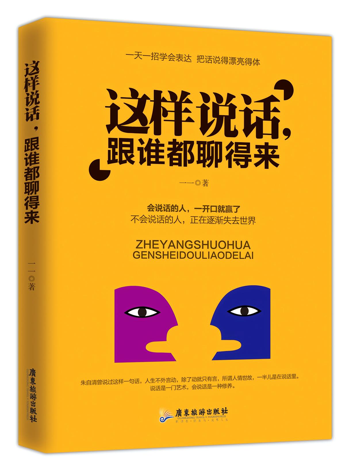 这样说话，跟谁都能聊得来